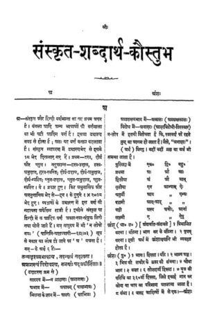 संस्कृत - शब्दार्थ - कौस्तुभ | Sanskrit -Shabdarth -Kaustubh by 