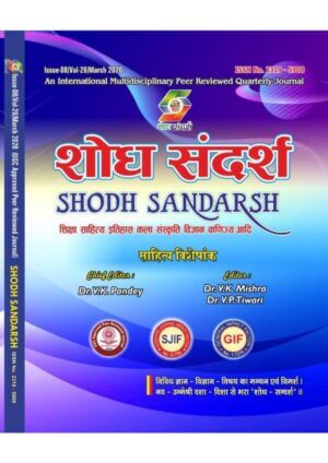 शोध संदर्श  | Shodh  Sandarsh by 