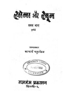 सोना और खून ( प्रथम भाग) | Sona aur Khoon (bhag-1) by 